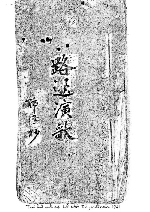 Giới thiệu tuồng “Đông Lộ Địch”, bản Nôm sau cùng của thế kỷ 20, mới phát hiện  