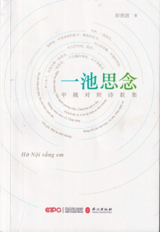 Đọc thơ Bành Thế Đoàn